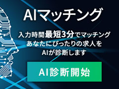 「AIマッチング」最短3分でマッチング　AI診断開始